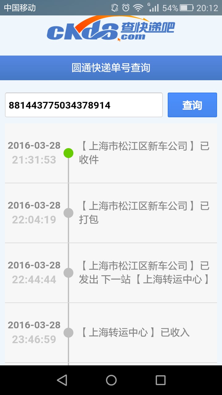 EMS顺丰快递单号追踪查询截图2