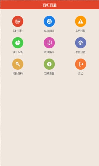 百汇百通截图1