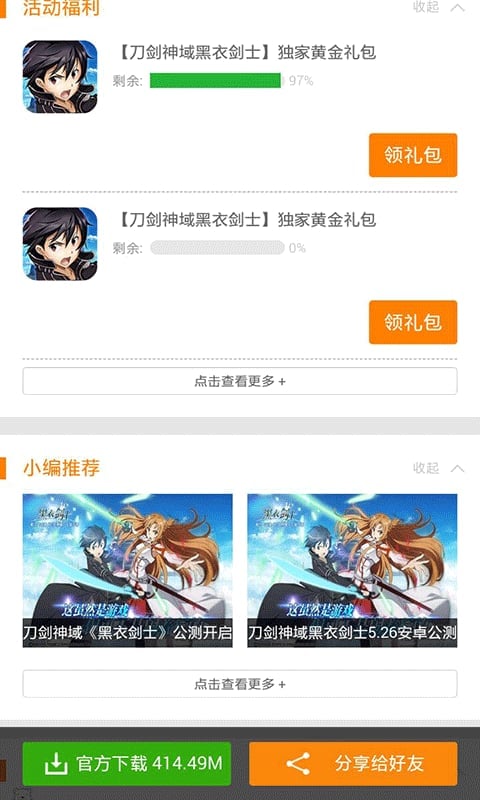 刀剑神域黑衣剑士攻略助手截图2