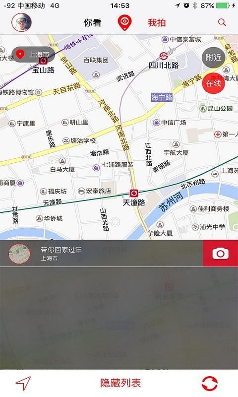 直播实景路况社区截图2