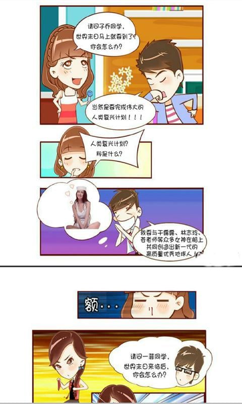 爱情公寓漫画版截图4