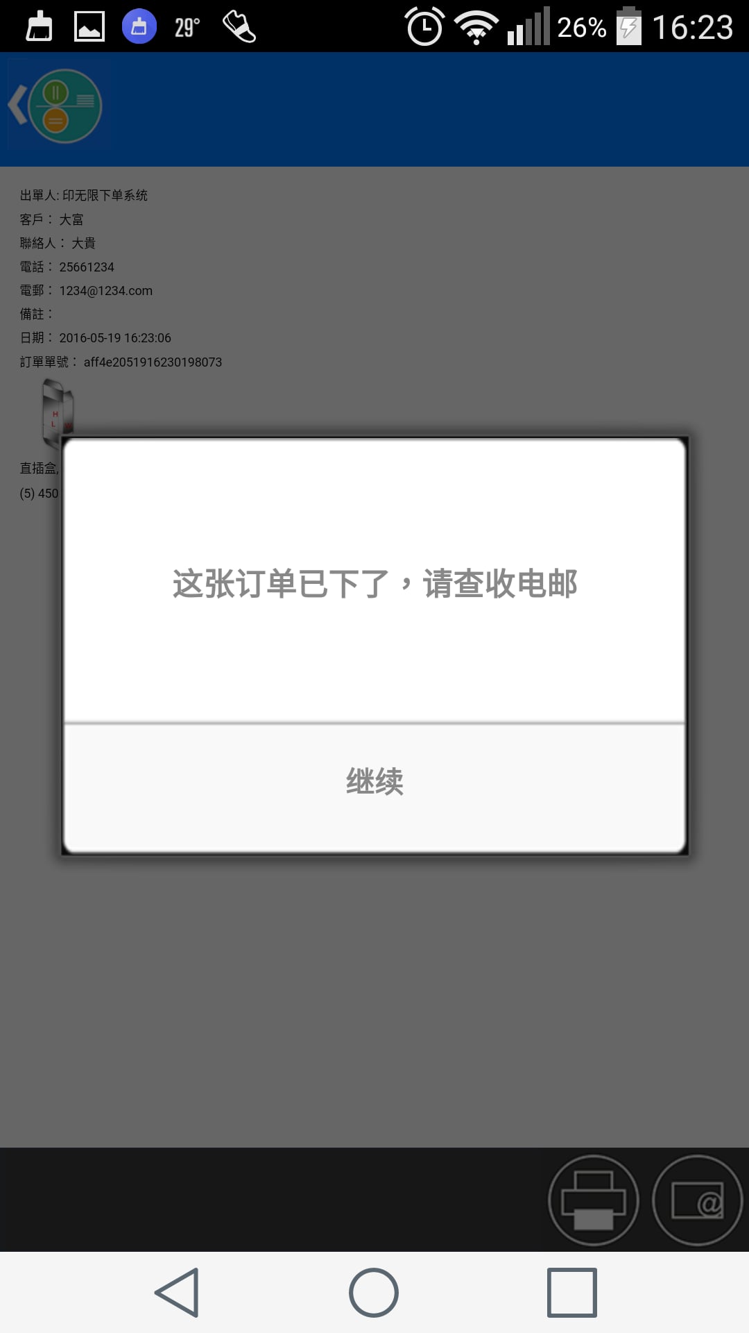 印无限下单系统截图9