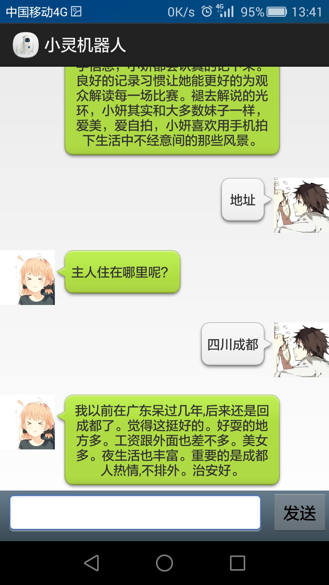 小灵机器人截图7