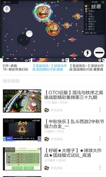 球球大作战视频攻略截图