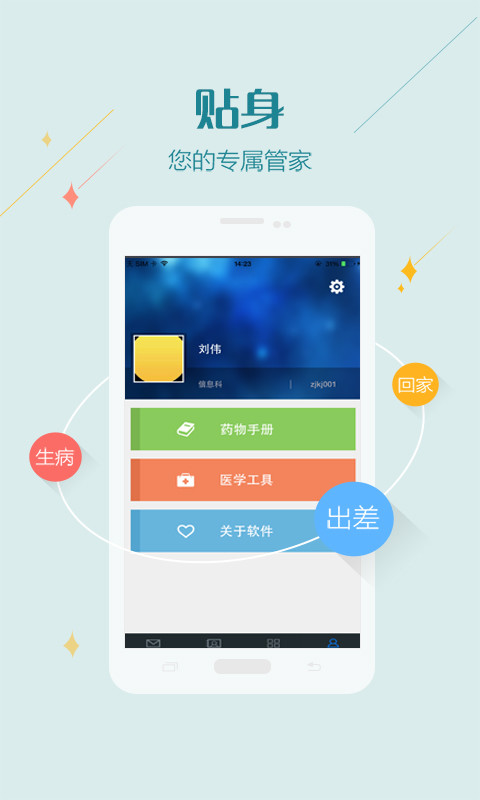 健康嘉兴医护版截图2