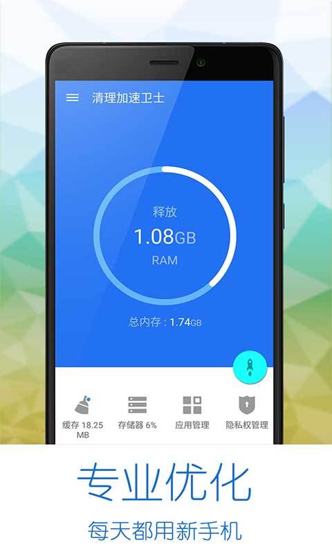 清理加速卫士截图2