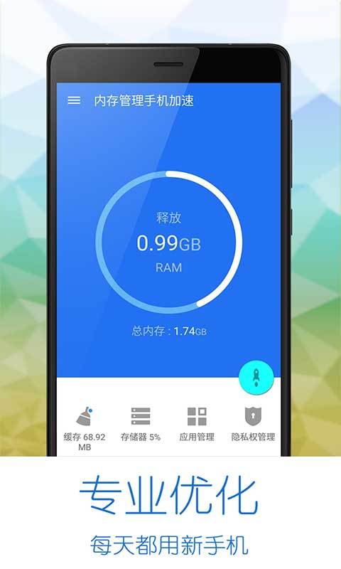 内存管理手机加速截图2