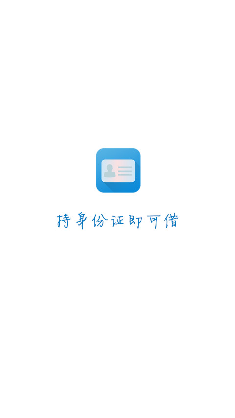 实名贷截图2