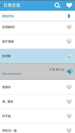 韩语学习(有声版)截图2