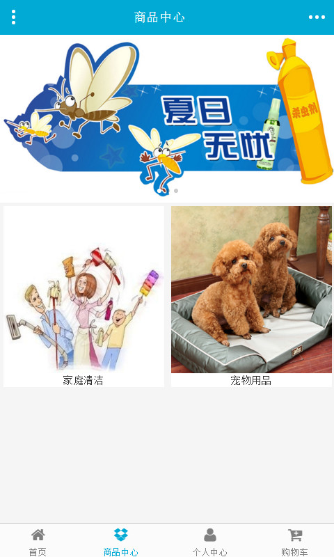 除杀驱虫网截图4