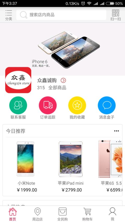 众鑫诚购截图1