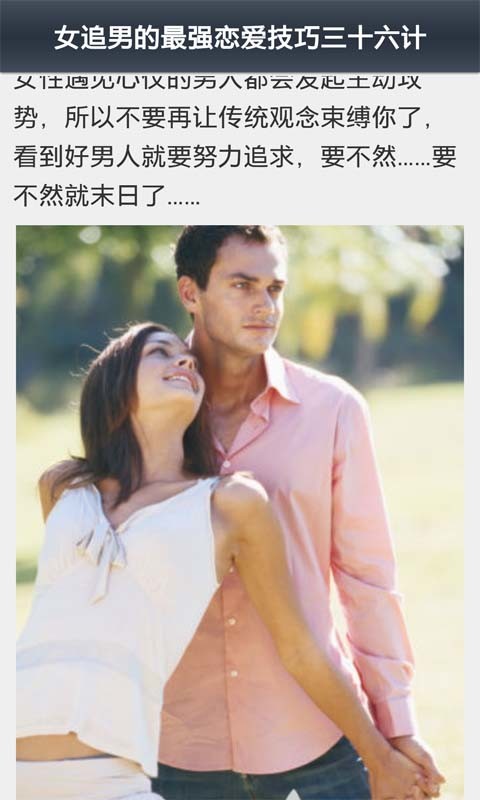 女追男技巧截图3