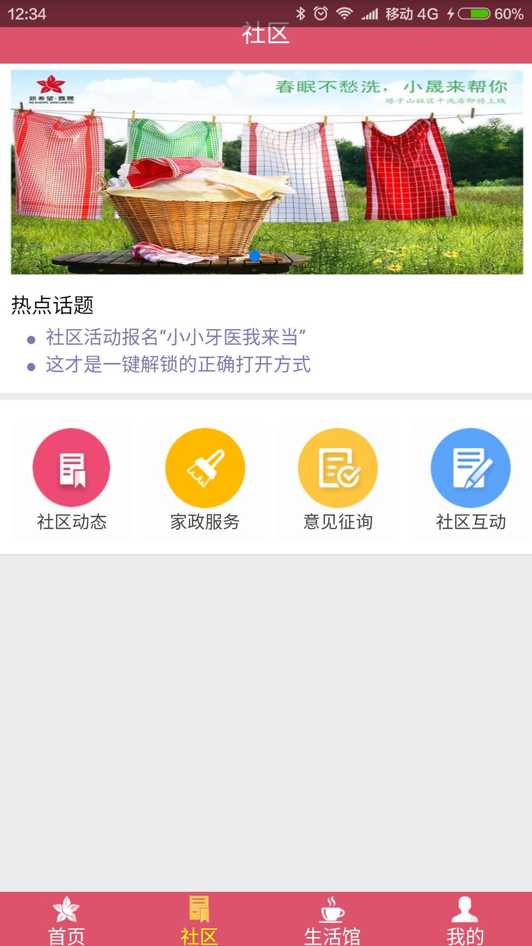 新健康生活截图3