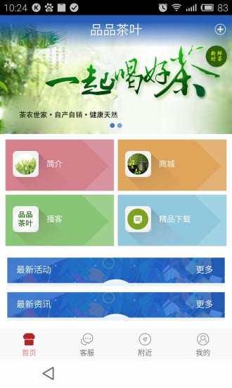 品品茶叶截图2