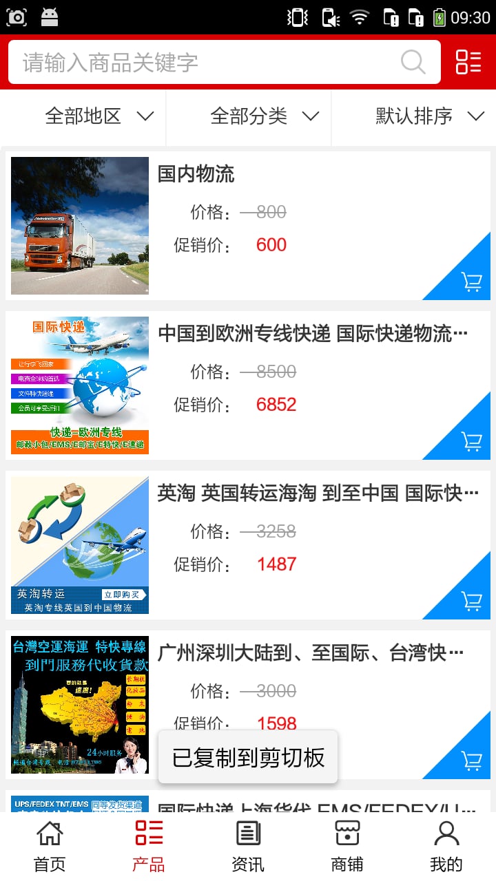 南康物流门户截图3