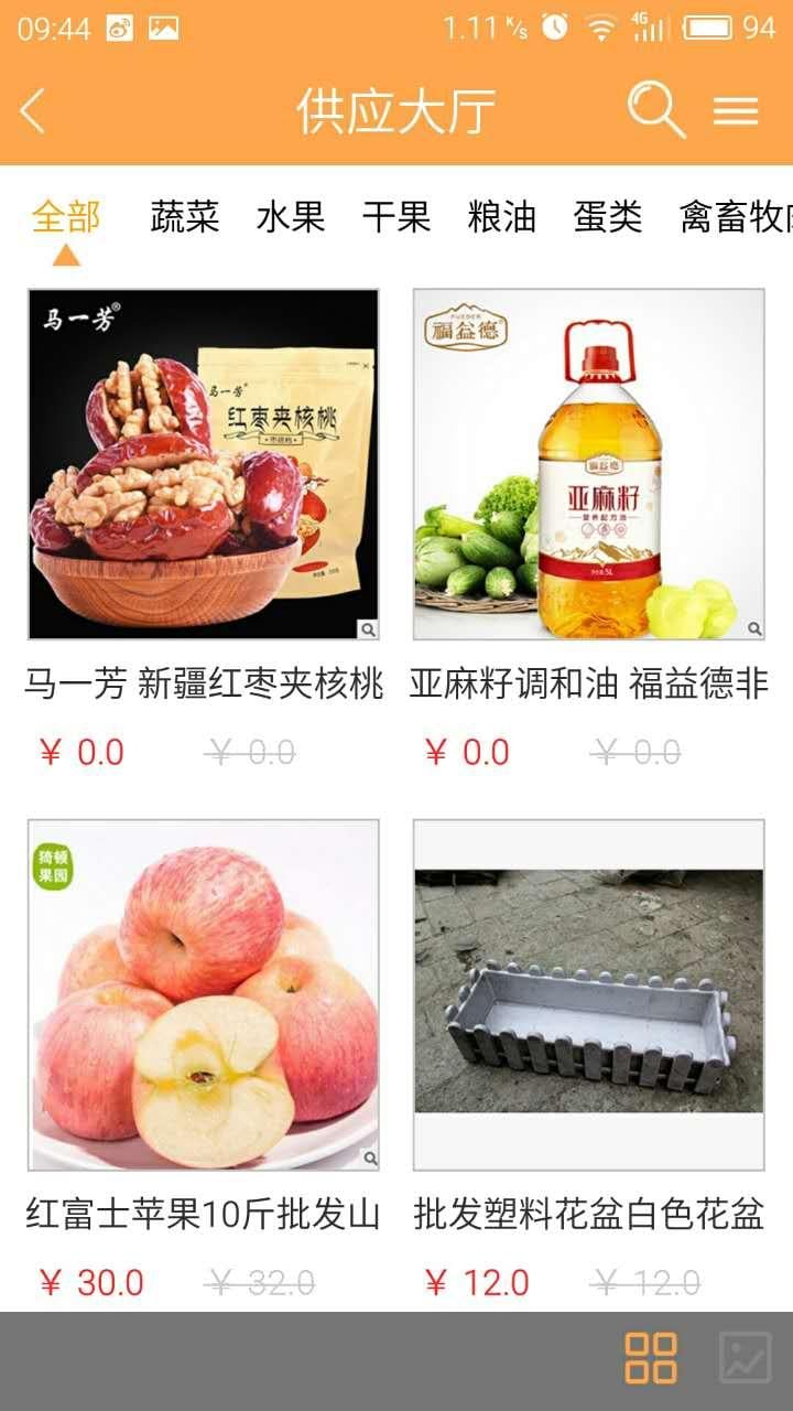 山西农牧行业平台截图3