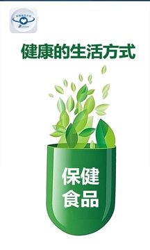 保健食品大全截图