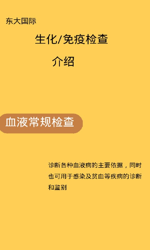 锦欣健康管理中心截图1