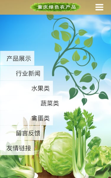 重庆绿色农产品截图4
