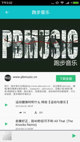 跑步音乐集截图4