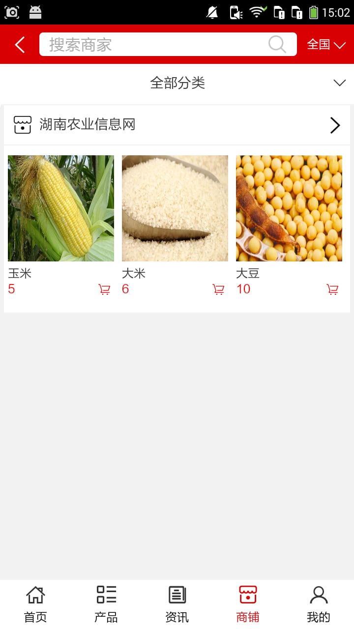 湖南农业信息网截图2