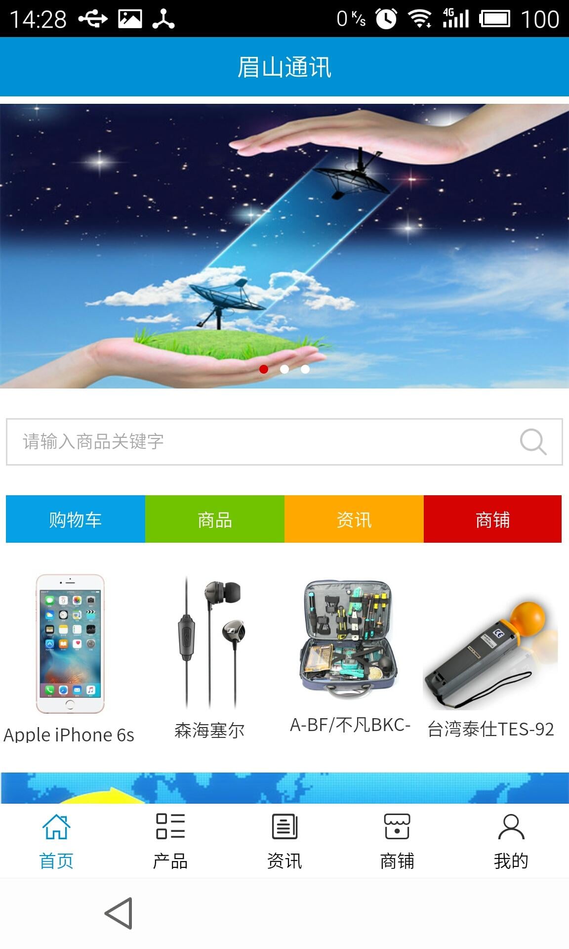 眉山通讯截图1