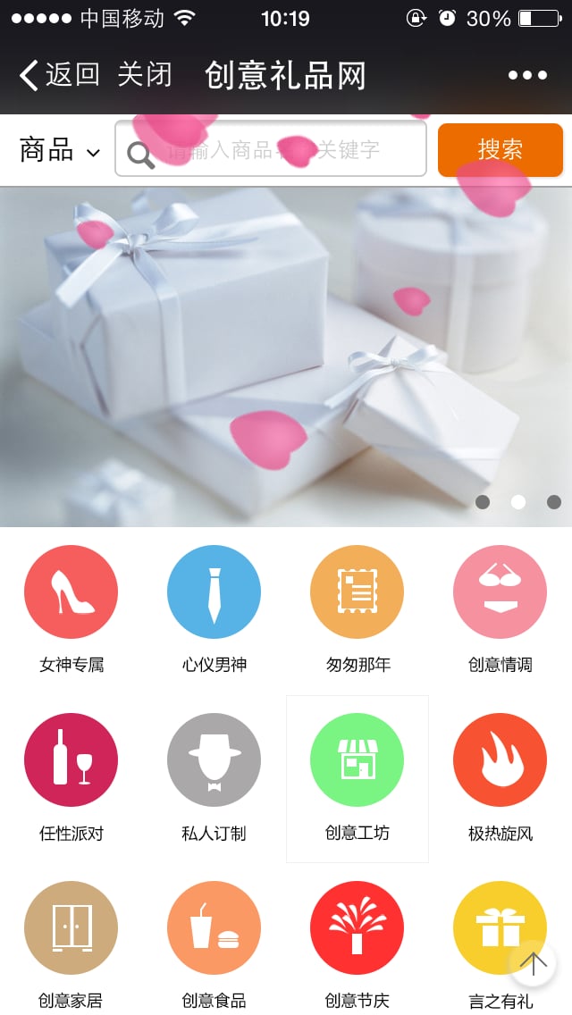 创意礼品网截图5