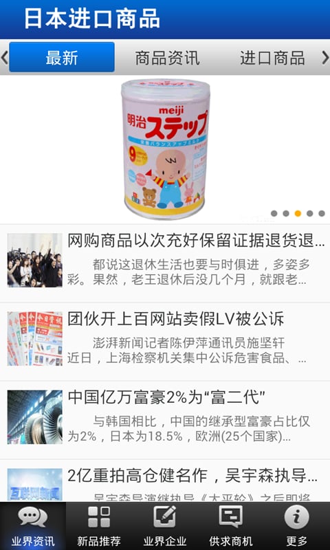 日本进口商品截图1