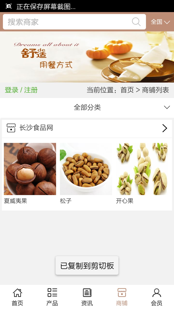 长沙食品网截图4