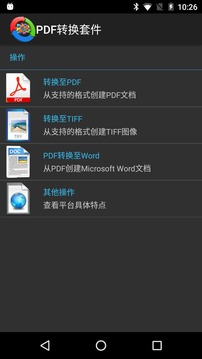 PDF转换套件截图