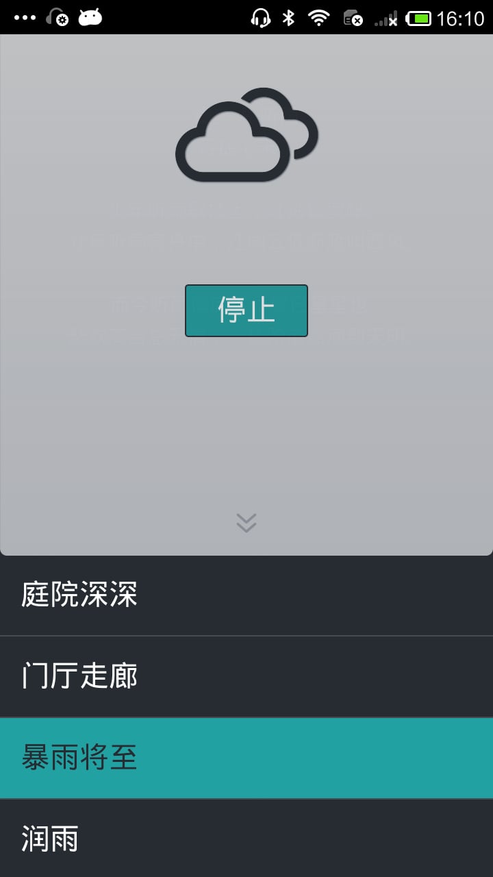 雨声深度睡眠截图4