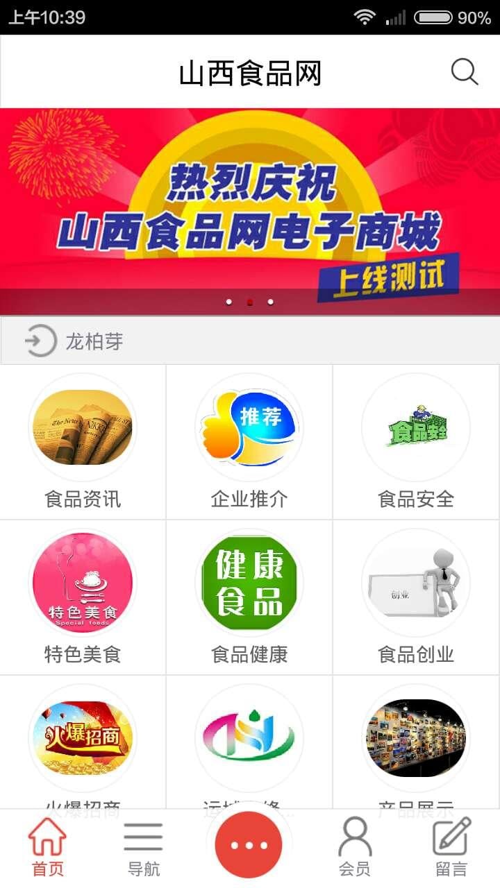 山西食品网截图2