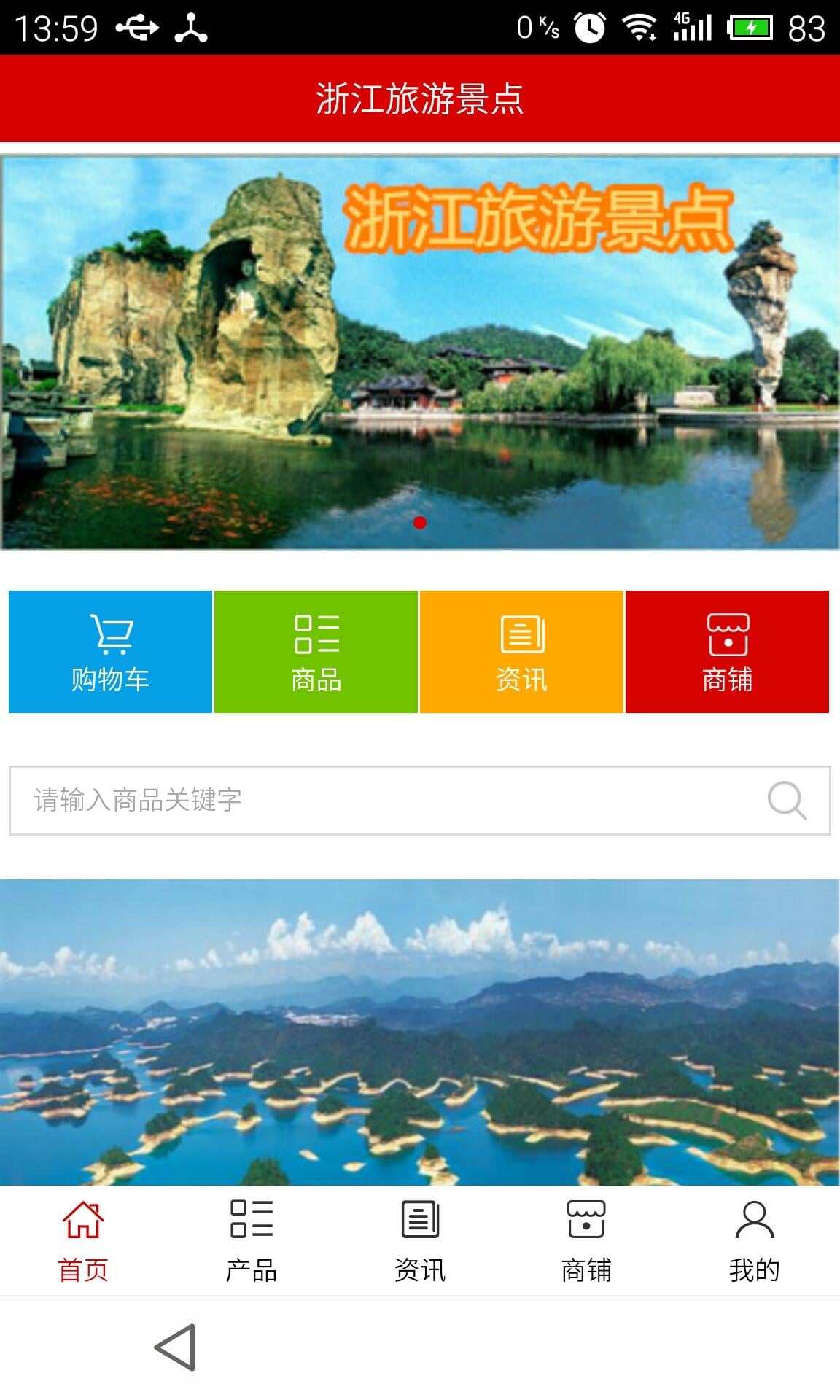 浙江旅游景点截图2