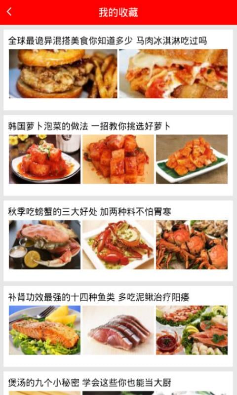 美食大补方截图3