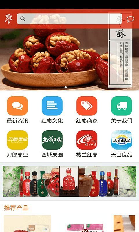 红枣世界截图1