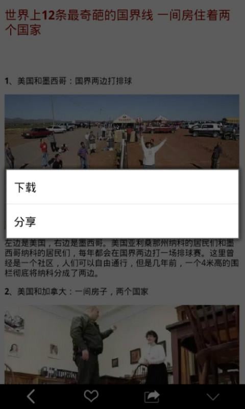 汇奇闻截图2