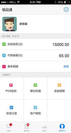 银品通Beta截图2