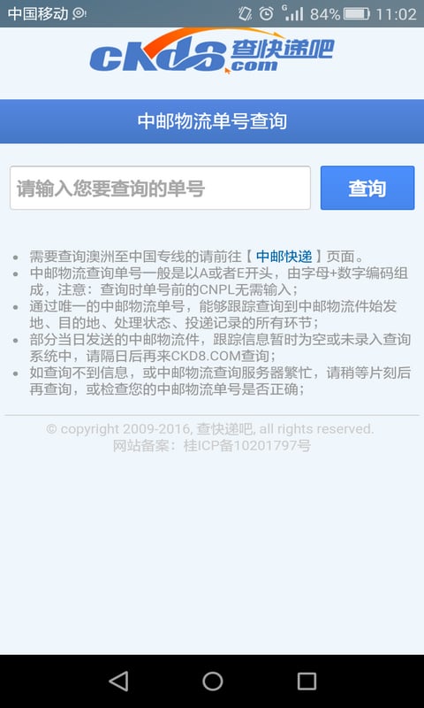 EMS顺丰快递单号追踪查询截图4