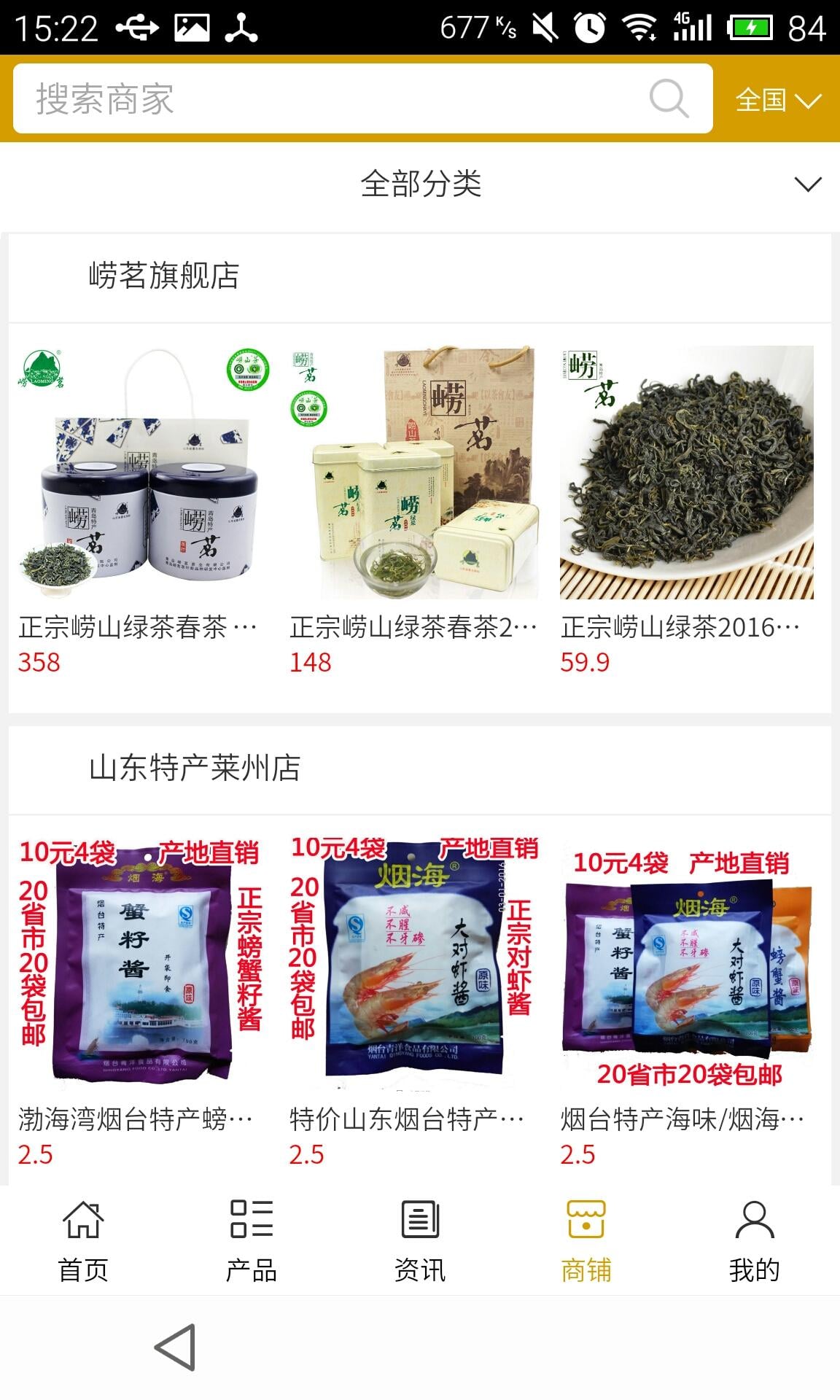 山东特产商城网截图4