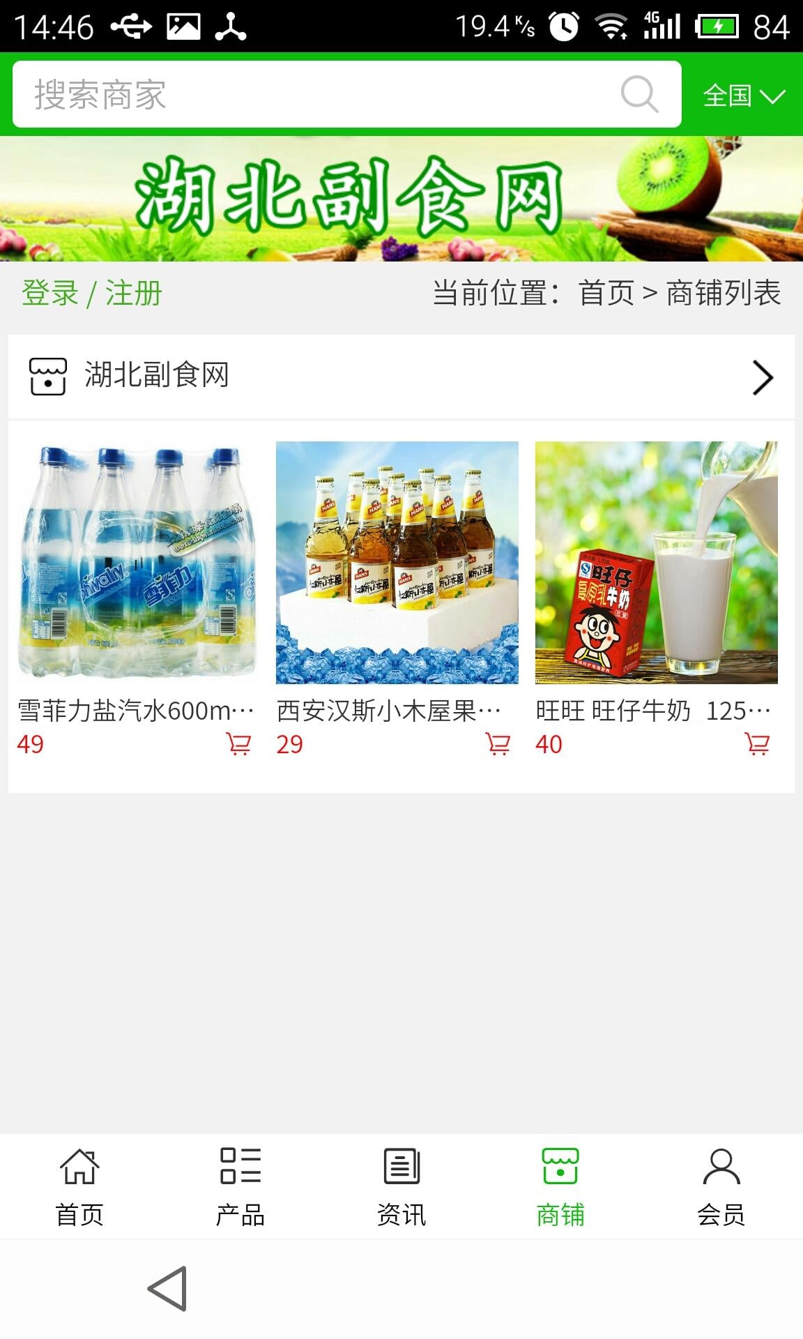 湖北副食网截图3