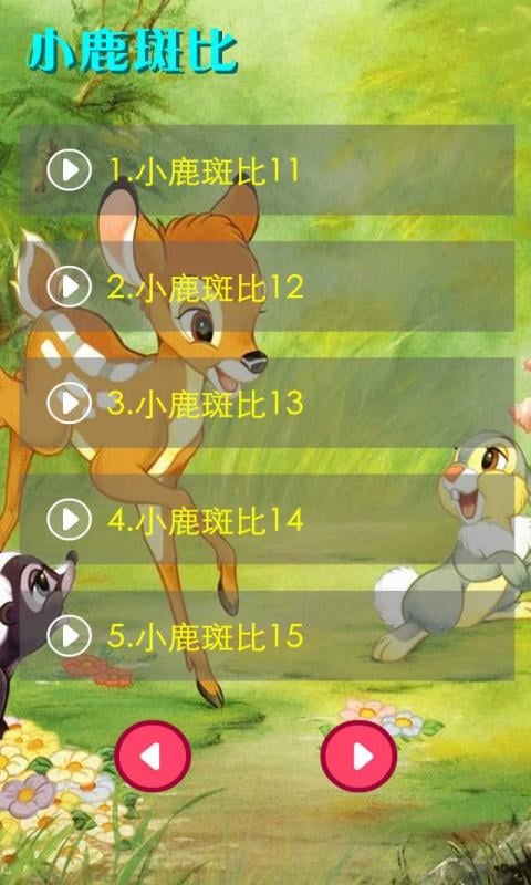 小鹿斑比音频2截图3