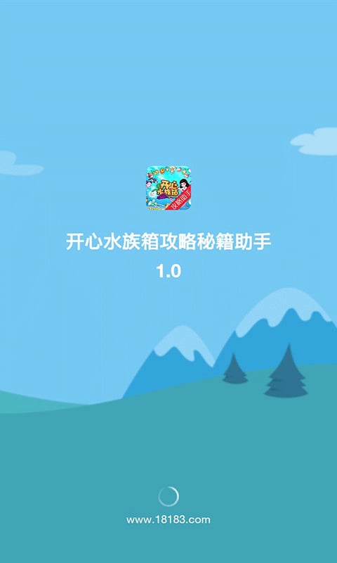 开心水族箱攻略秘籍助手截图1