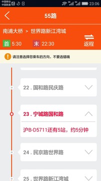 上海公交查询截图