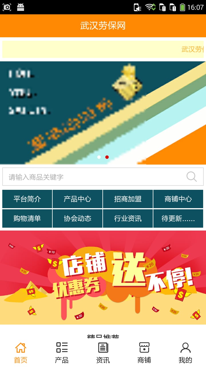 武汉劳保网截图1