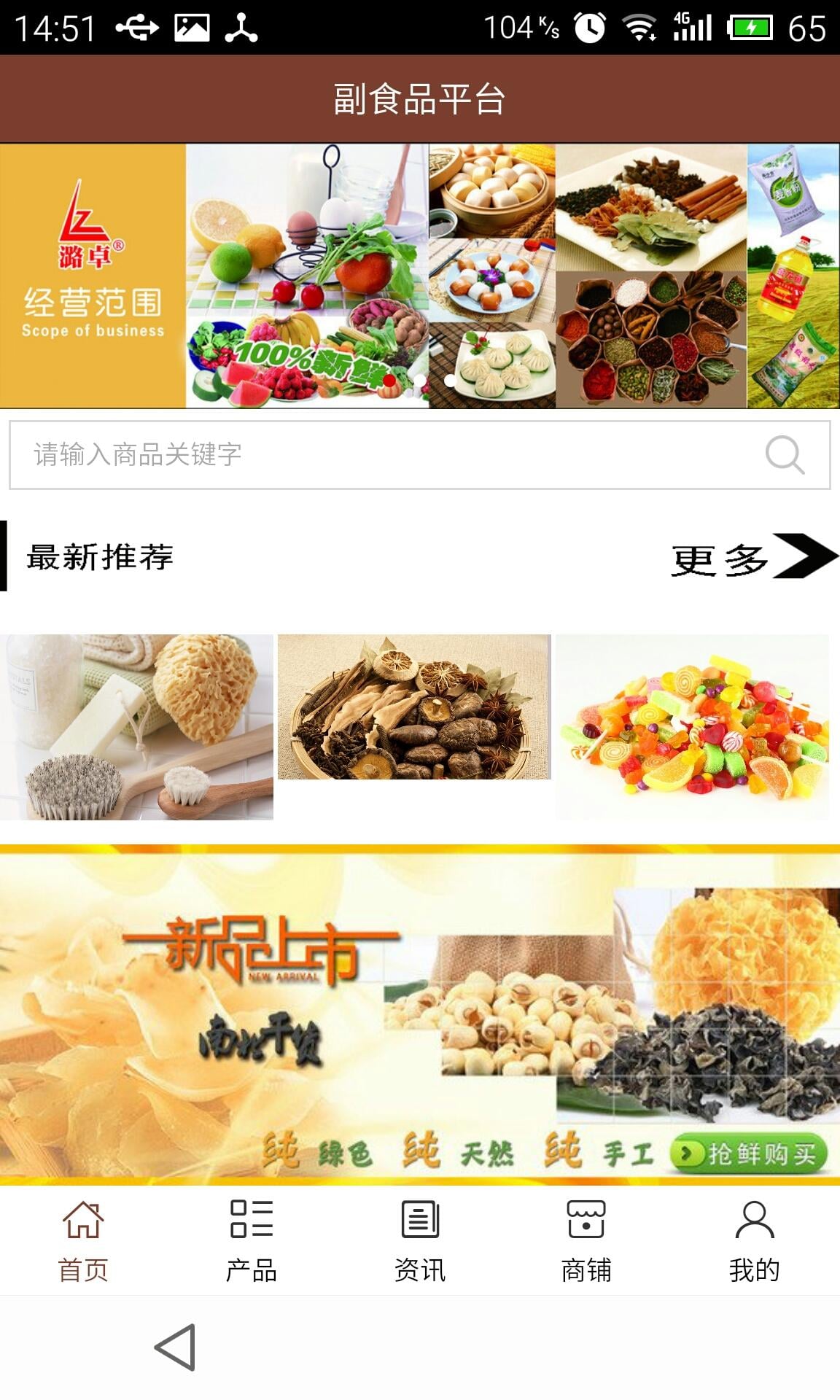 副食品平台截图1