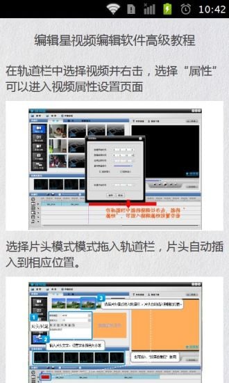 编辑星视频编辑软件高级教程截图3