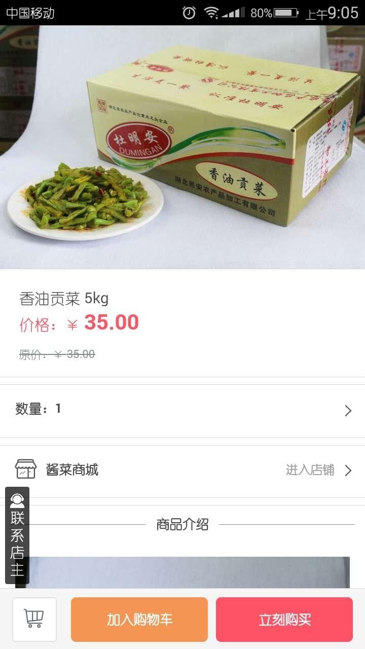 酱菜商城截图3