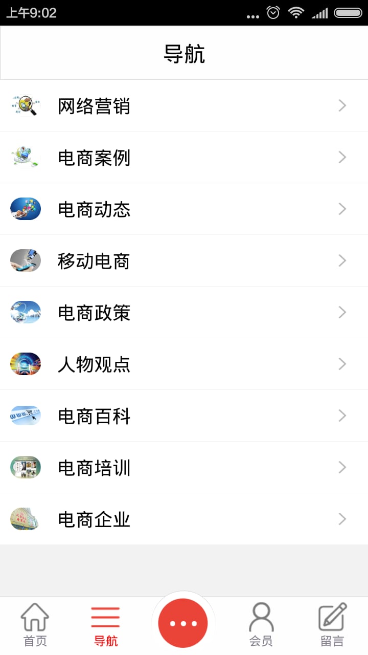 山东电商网截图3