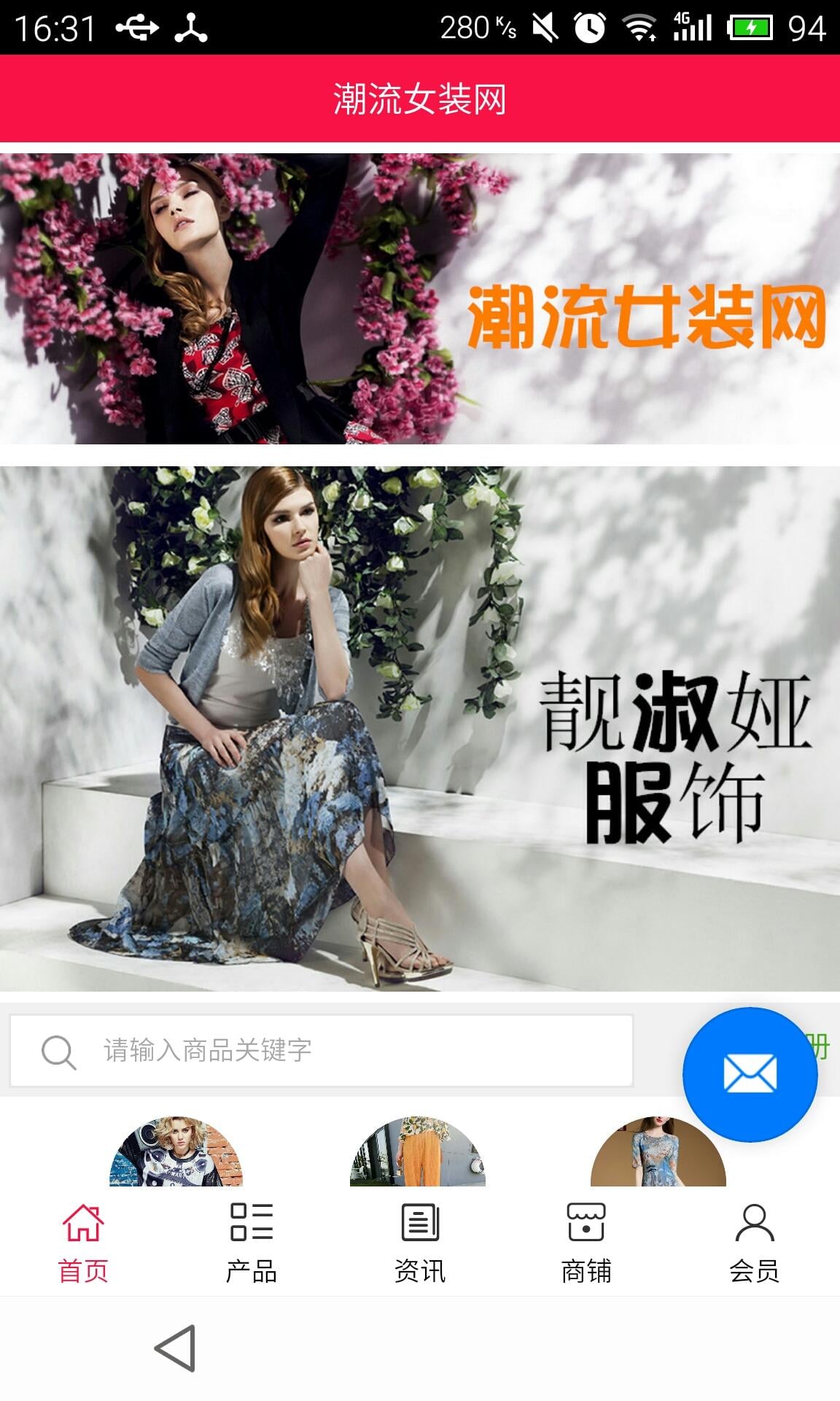 潮流女装网截图4