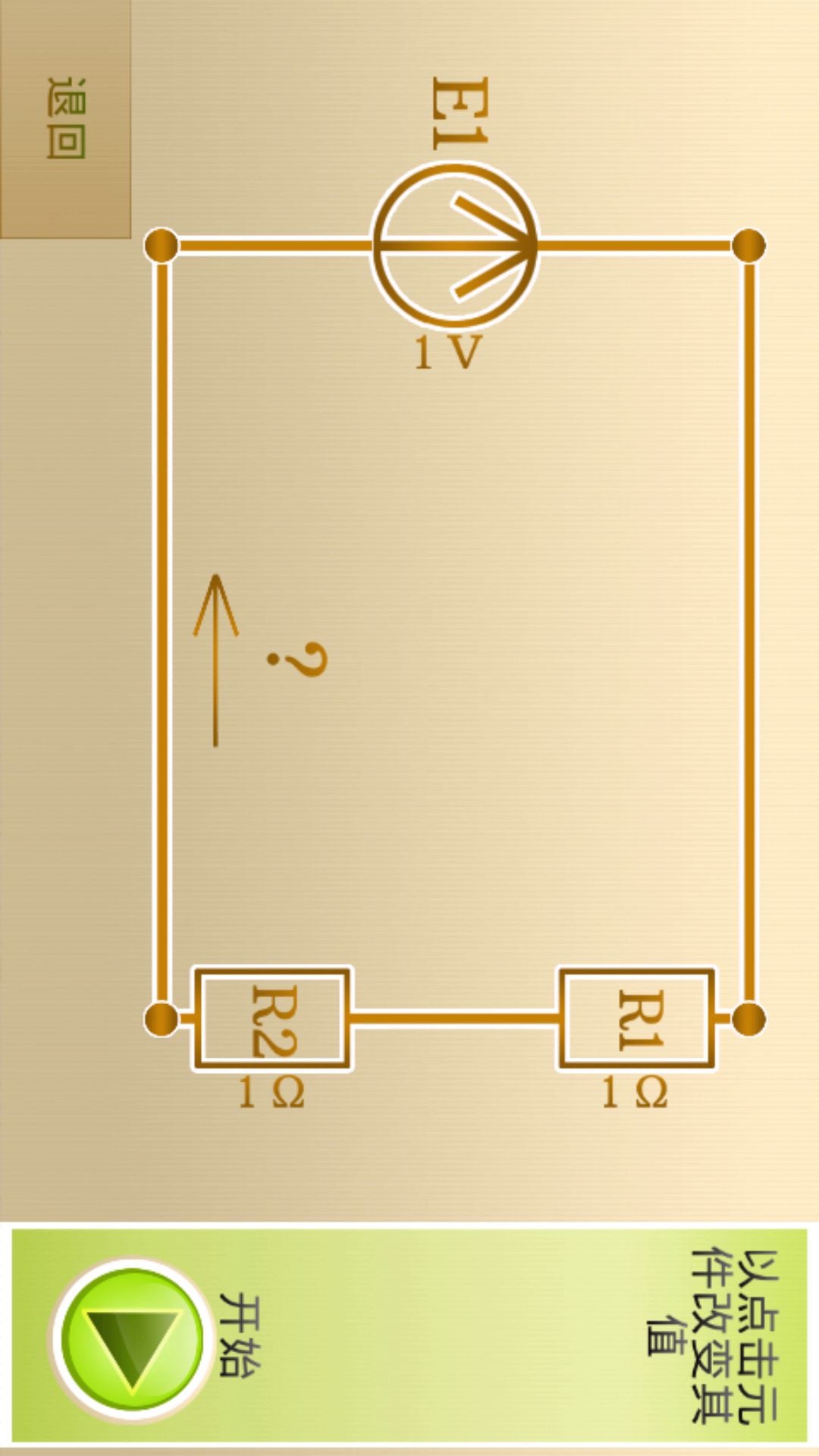 学习物理电路截图4